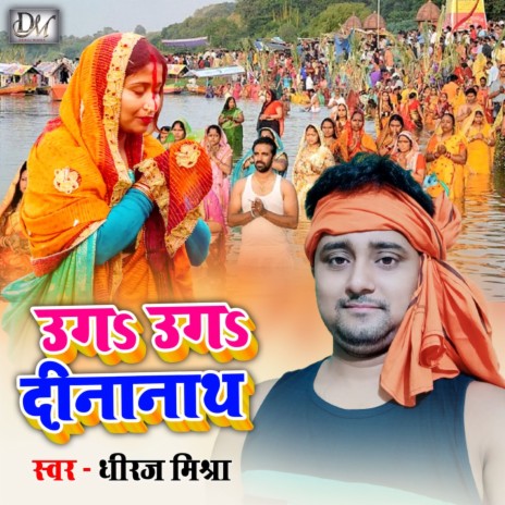 Uga Uga Dinanath (Maithili) | Boomplay Music