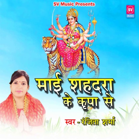 Mai Shahdara Ke Kripa Se | Boomplay Music