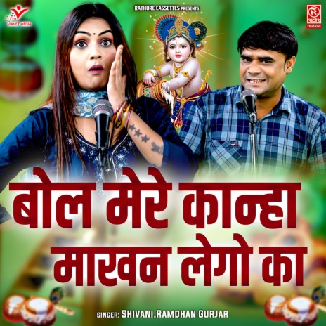 Bol Mere Kanha Makhan Lego Ka | Boomplay Music