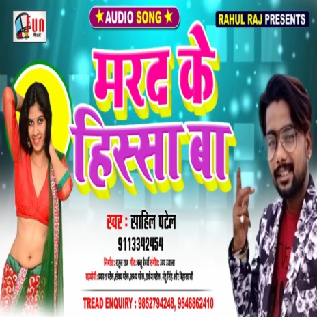 Marad Ke Hisa Ba (Bhojpuri Song)