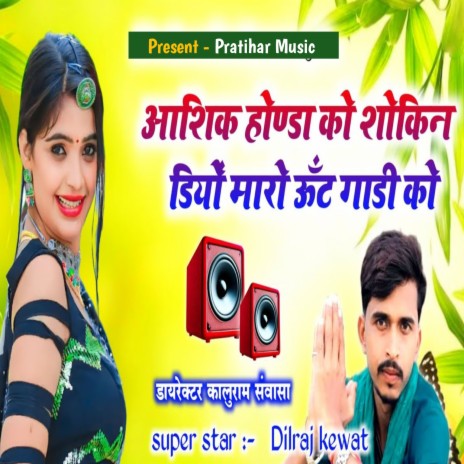 Aashiq Honda Ko Shokin | Boomplay Music