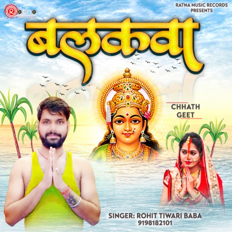 Balakawa (Chhath Geet) | Boomplay Music