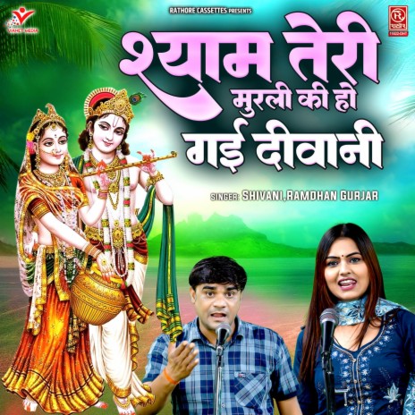 Shyam Teri Murli Ki Ho Gayi Deewani | Boomplay Music