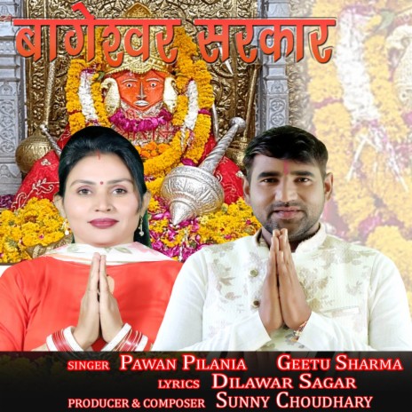 Bageshwar Sarkar ft. Geetu Sharma | Boomplay Music