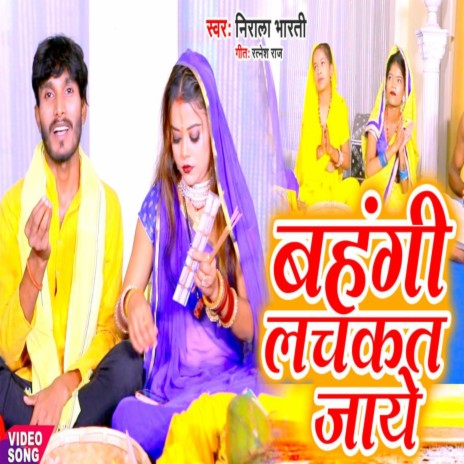 Bahangi Lachkat Jaye | Boomplay Music