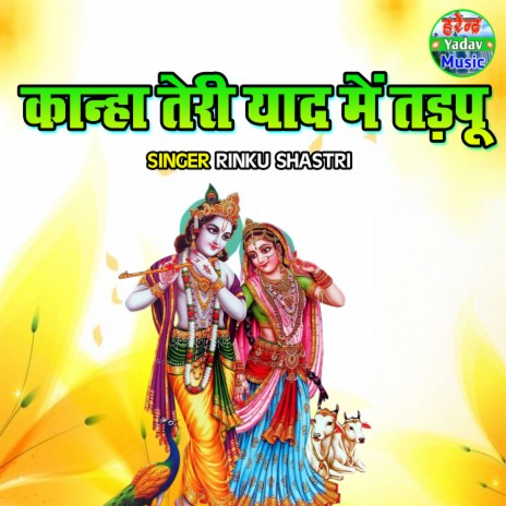 Kanha Teri Yaad Main Tadpu | Boomplay Music