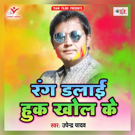 Rang Dalayi Huk Khol Ke | Boomplay Music