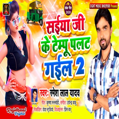 Saiya Ji Ke Tempu Palat Gail 2 | Boomplay Music