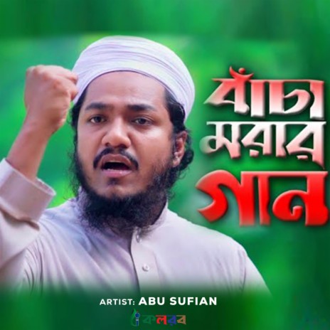 Bacha Morar Gan | Boomplay Music