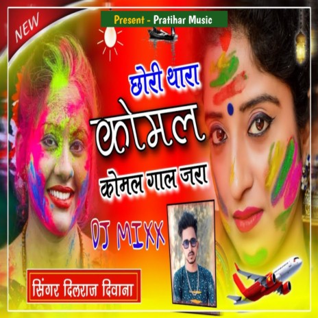 Chori Thara Komal Komal Gal | Boomplay Music