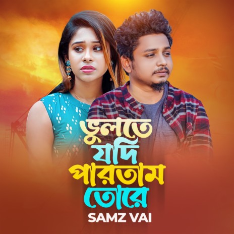 Vulte Jodi Partam Tore | Boomplay Music