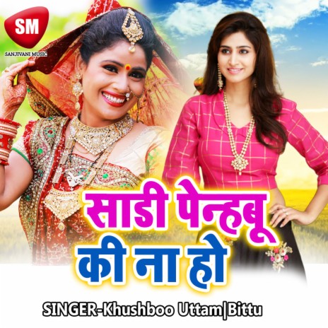 Belna Chote Bate Saiya Ke | Boomplay Music