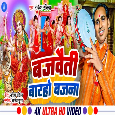 Bajveti Barho Bajna | Boomplay Music