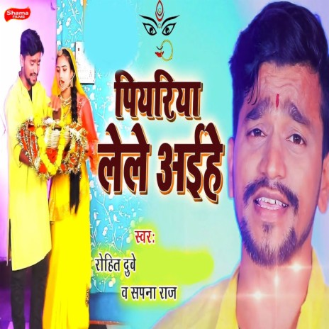 Piyariya Lele Aihe ft. Sapna Raj | Boomplay Music