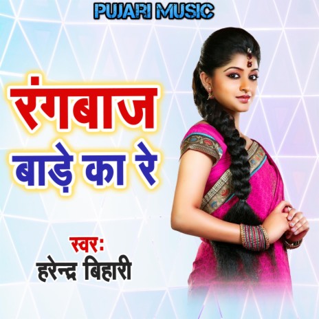 Rangbaj Bade Ka Re | Boomplay Music