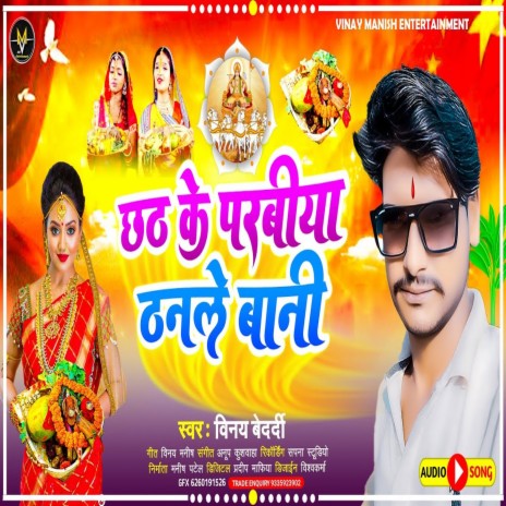 Chhath Ke Parbiya Thanle Baani | Boomplay Music