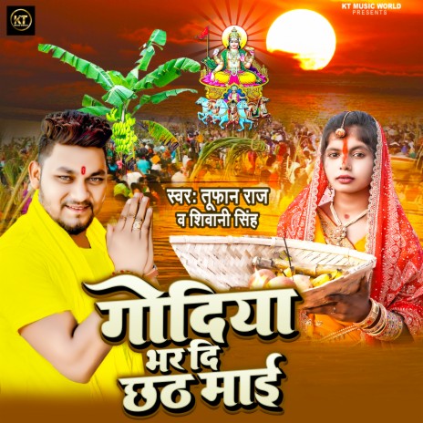 Godiya Bhar Di Chhath Mai | Boomplay Music