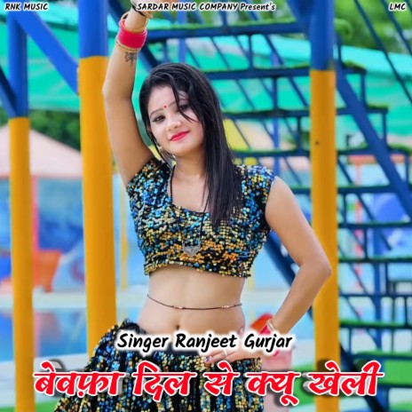 Bewafa Dil Se Kyu Kheli ft. PS Gurjar | Boomplay Music