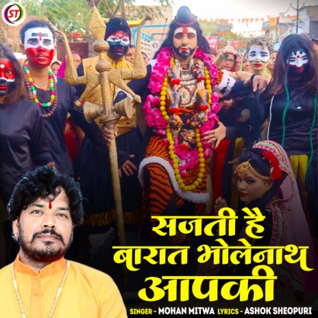 Sajti Hai Barat Bholenath Aapki | Boomplay Music