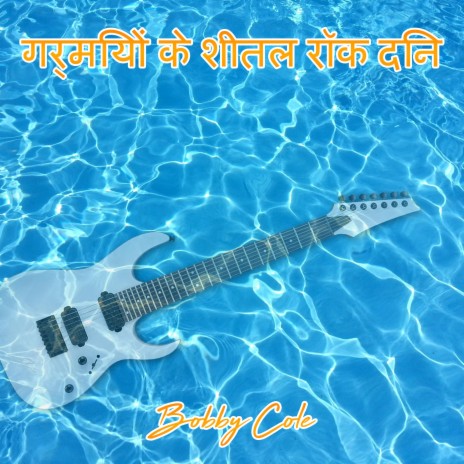 बा बा डू वॉप पूर्ण मिक्स | Boomplay Music