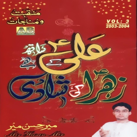 Ali Kay Sath Hai Zahra ki Shadi