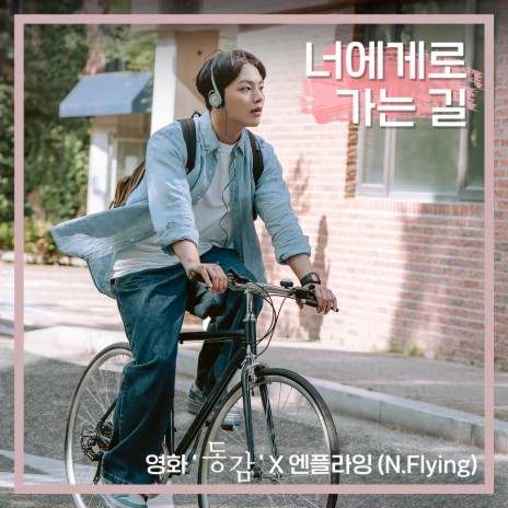 Crazy for you (Ditto X N.Flying) (Inst.) | Boomplay Music