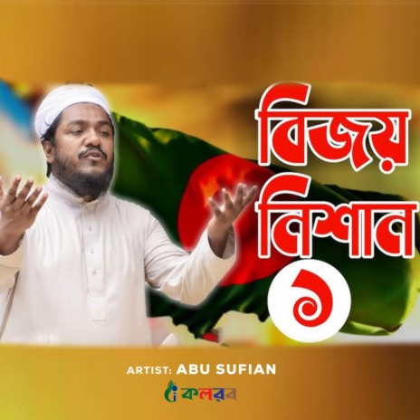 Bijoy Nishan 1 | Boomplay Music