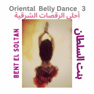 Oriental Belly Dance 3 أحلى الرقصات الشرقية Bent El Soltan بنت السلطان