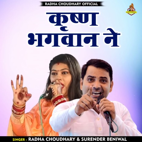 Krishna Bhagvan Ne (Hindi) ft. Surender Beniwal | Boomplay Music