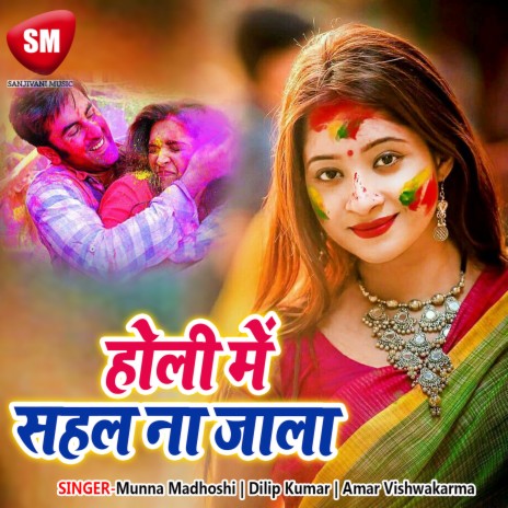 Jula Jhar Ke Pahin | Boomplay Music