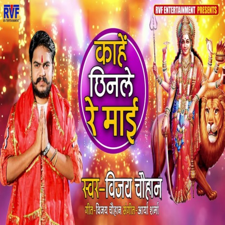 Kanhe Chhinle Re Mai | Boomplay Music