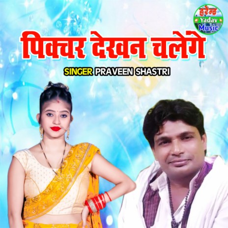 Picture Dekhan Chalenge | Boomplay Music