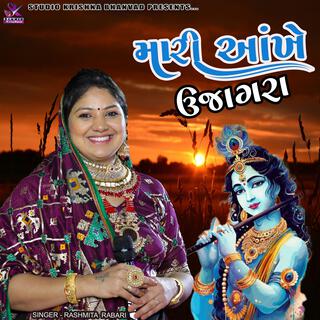 MARI AAKHE UJAGARA || મારી આંખે ઉજાગરા || RASHMITA RABARI