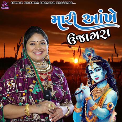 MARI AAKHE UJAGARA || મારી આંખે ઉજાગરા || RASHMITA RABARI | Boomplay Music