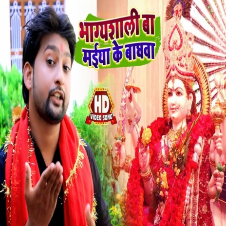 Bhagya Shali Ba Maiya Ke Baghawa | Boomplay Music