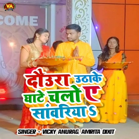 Daura Utha Ke Ghate Chal Ye Sawriya (Chhath Geet) ft. Vicky Anurag