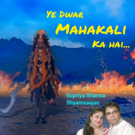 Ye Dwar Mahakali ka Hai ft. Shyamsaajan | Boomplay Music