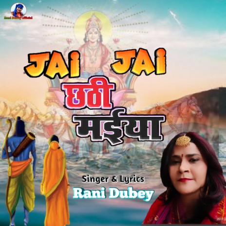 Jai Jai Chhathi Maiya | Boomplay Music