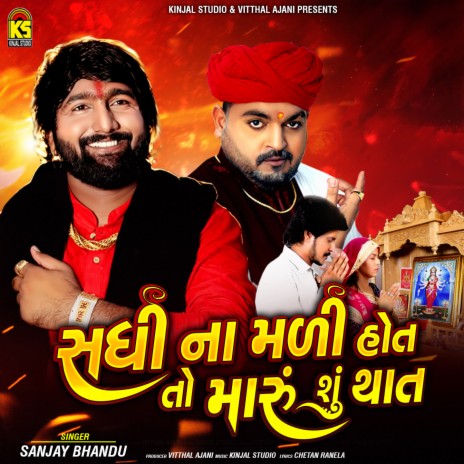 Sadhi Na Mali Hot To Maru Shu That | Boomplay Music