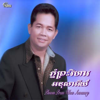 Phnom Preas Vihea Anousary