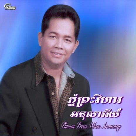 Phnom Preas Vihea Anousary | Boomplay Music