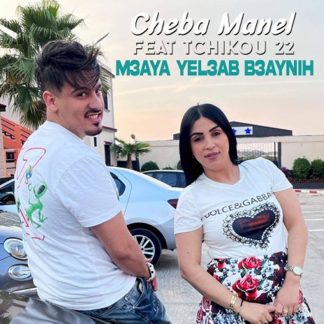 M3aya Yel3ab b3aynih ft. Tchikou 22 | Boomplay Music