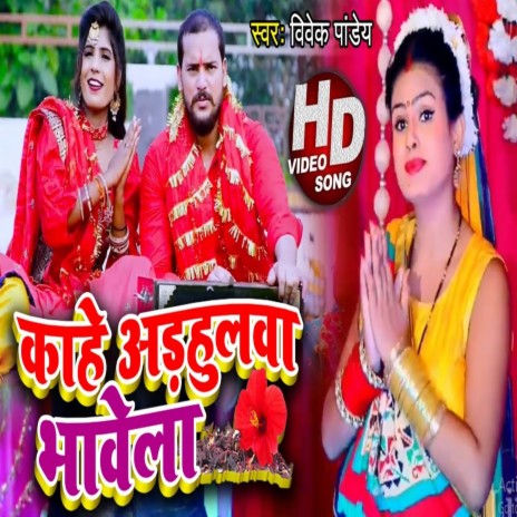 Kanhe Adhaulave Bhave La | Boomplay Music