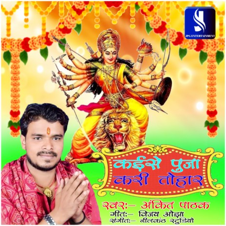 KAISE PUJA KARI TOHAR | Boomplay Music