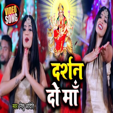 Darshan Do Maa | Boomplay Music