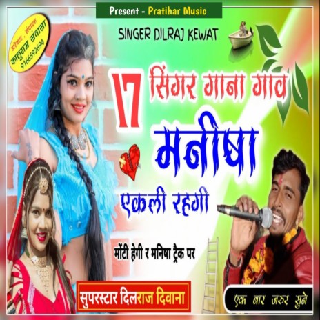 17 Singer Gaana Gave Manisha Ekali Rah Gee | Boomplay Music