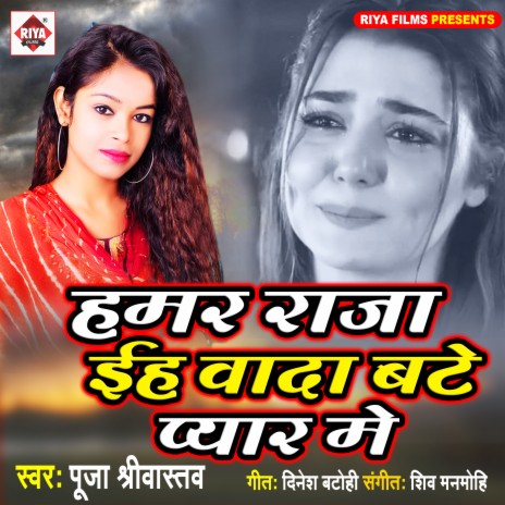 Hamar Raja Eh Wada Bate Pyar Me | Boomplay Music