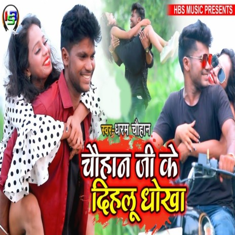 Chauhan Ji Ke Dihalu Dhokha | Boomplay Music