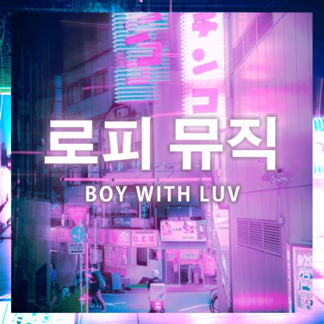 Boy With Luv (lofi edit) ft. The Remix Station | Boomplay Music