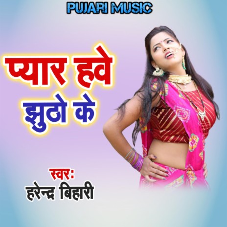 Pyar Hawe Jhutho Ke | Boomplay Music